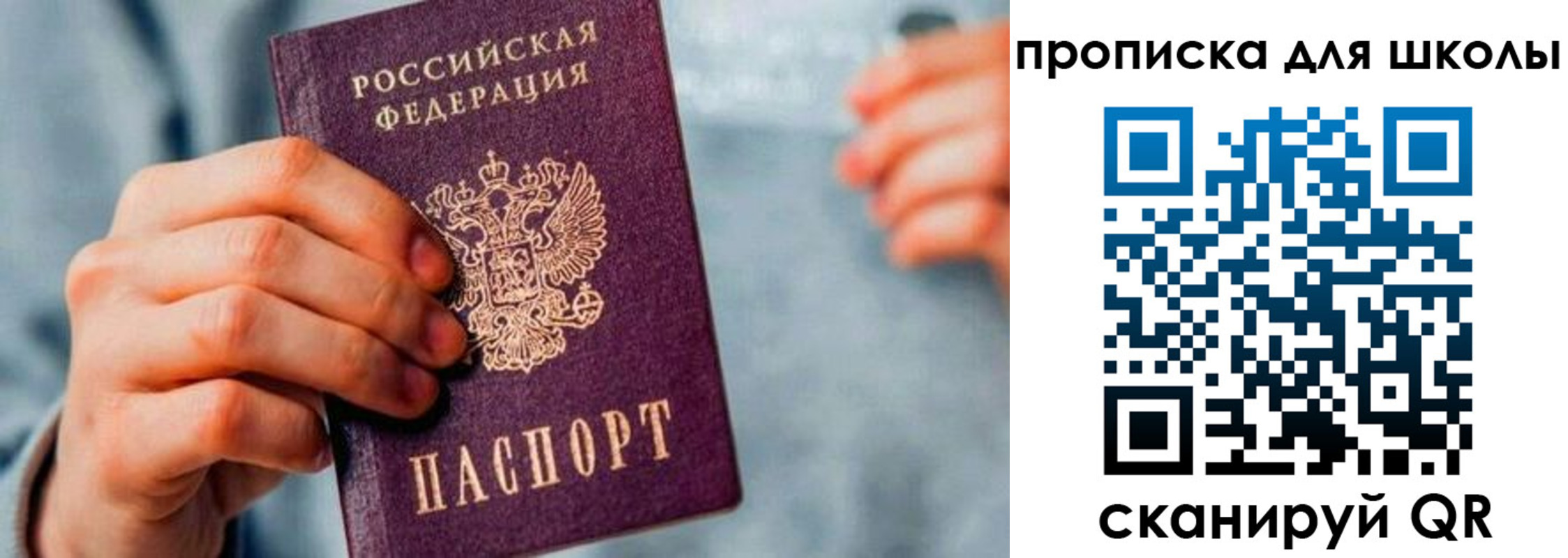 временная регистрация для школы в Ревде