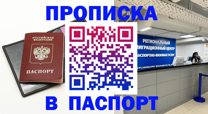 прописка для кредита в Ревде